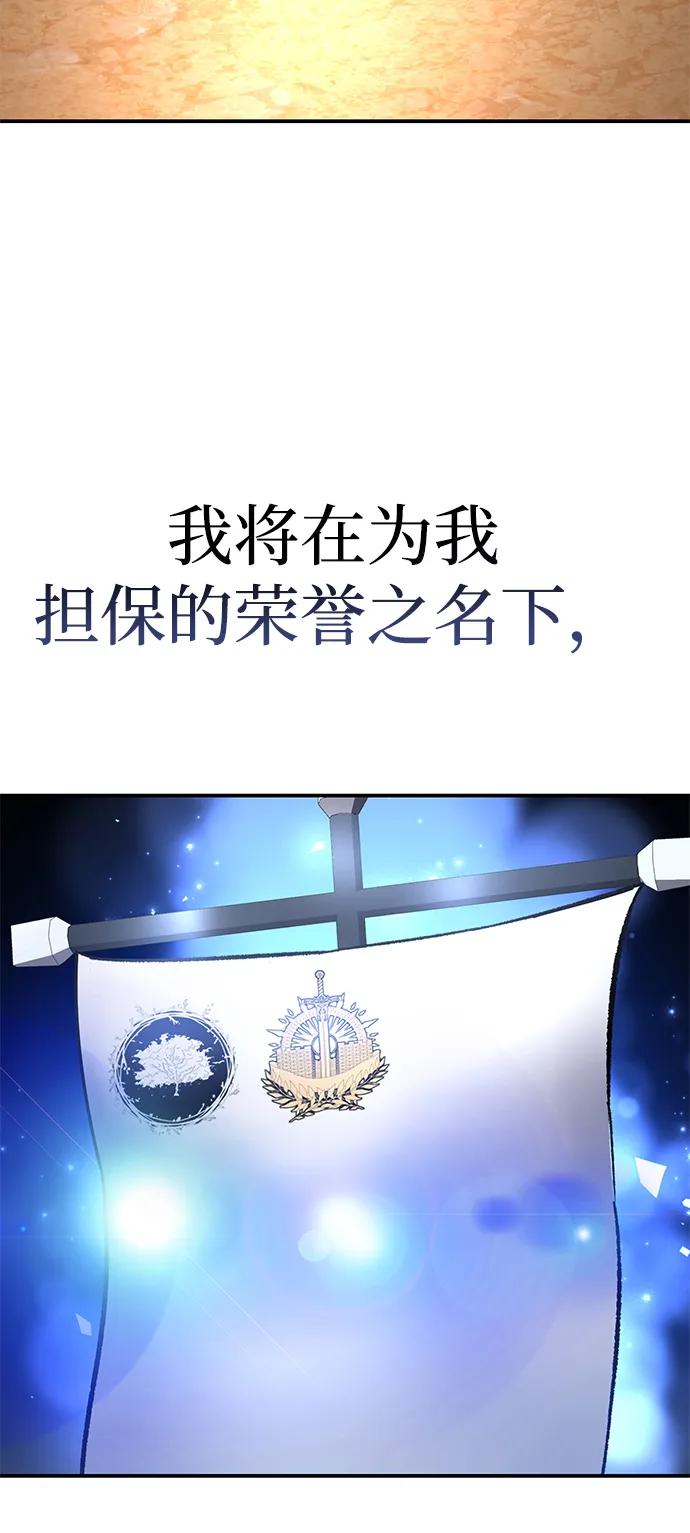 《星剑大师》第37话 第54页