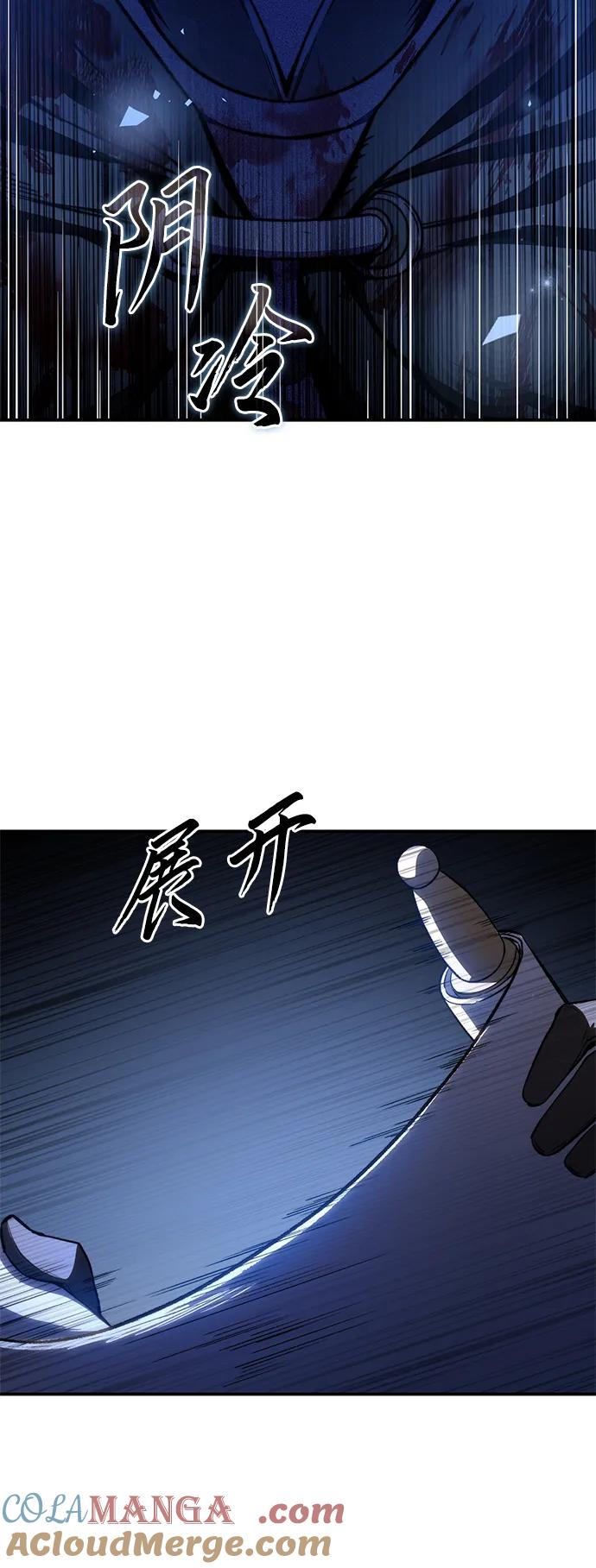 《星剑大师》第37话 第57页