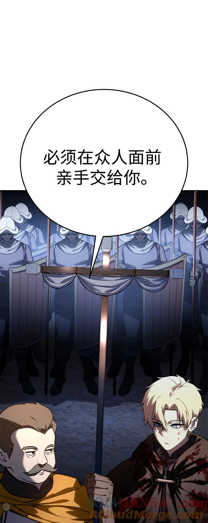 《星剑大师》第37话 第41页
