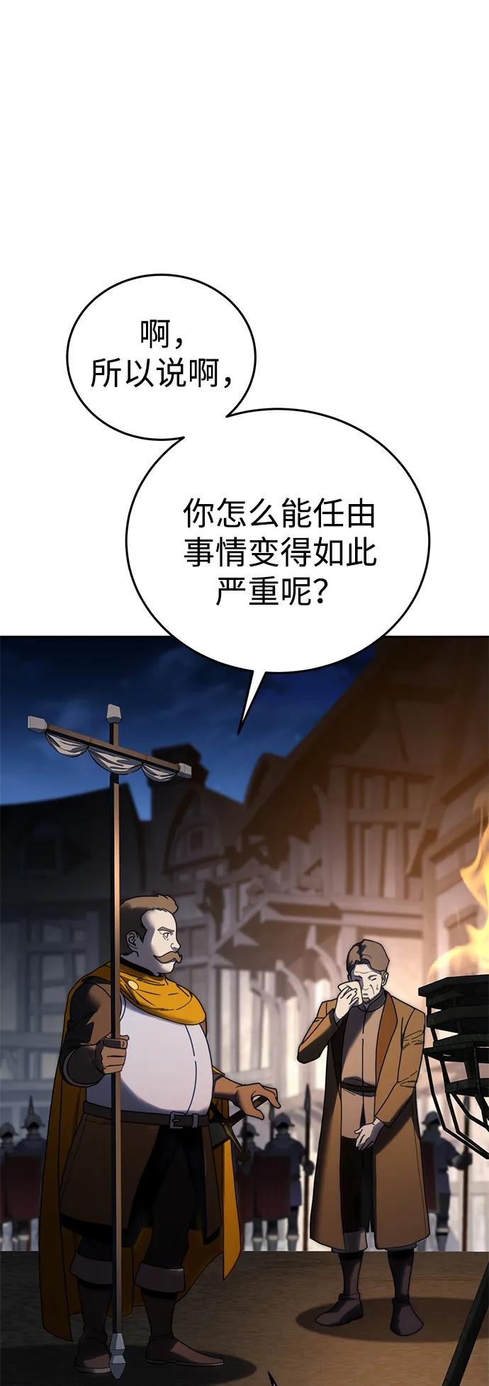 《星剑大师》第37话 第6页