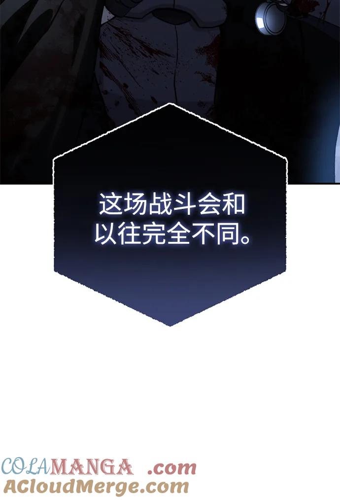 《星剑大师》第37话 第77页