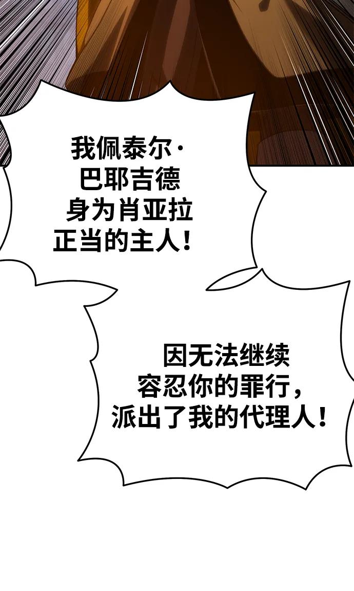 《星剑大师》第37话 第60页