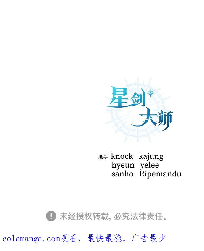 《星剑大师》第37话 第119页