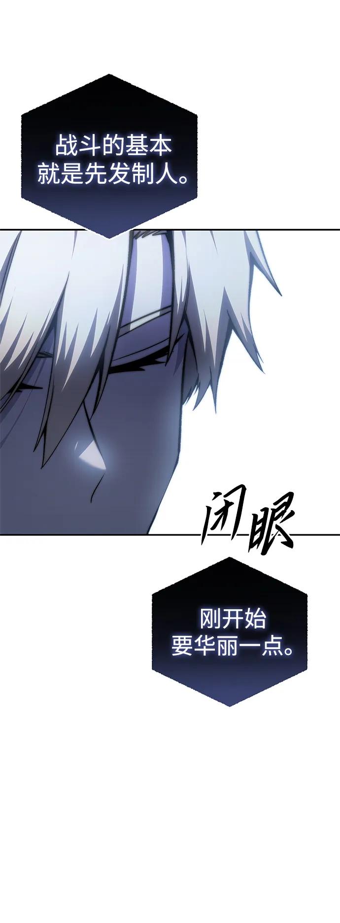 《星剑大师》第37话 第78页