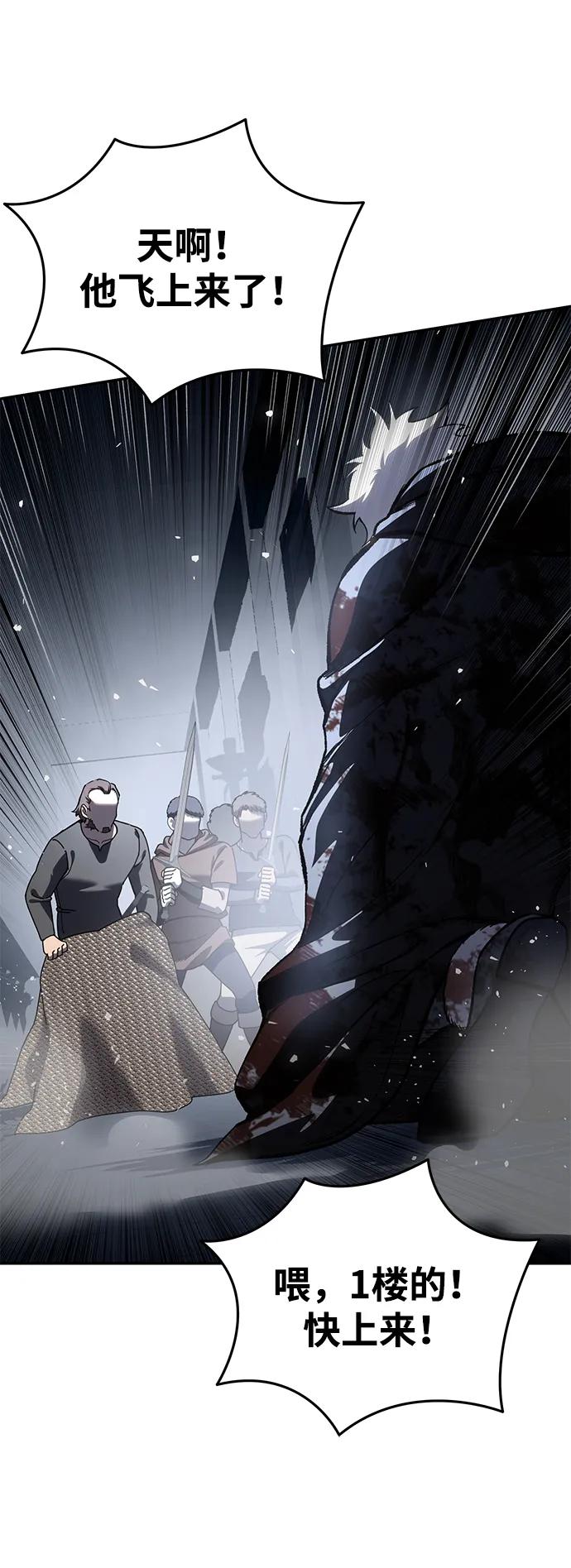 《星剑大师》第38话 第63页