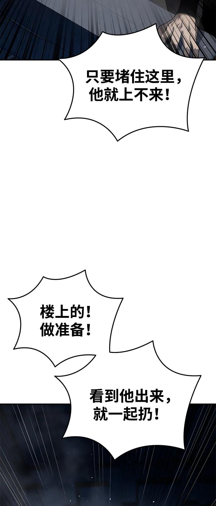 《星剑大师》第38话 第46页