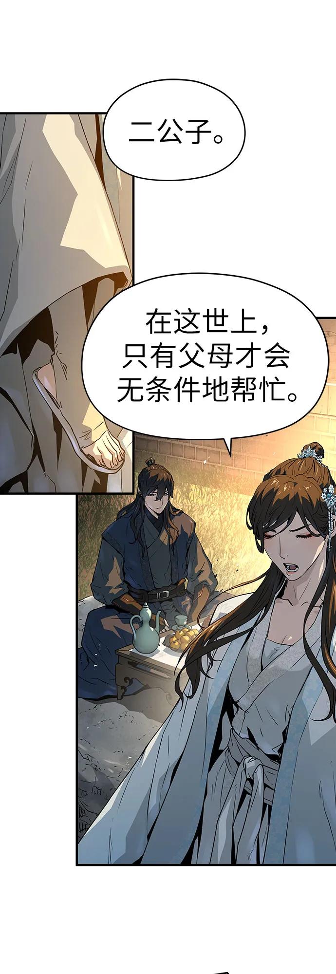 绝对回归 第39话 第38页