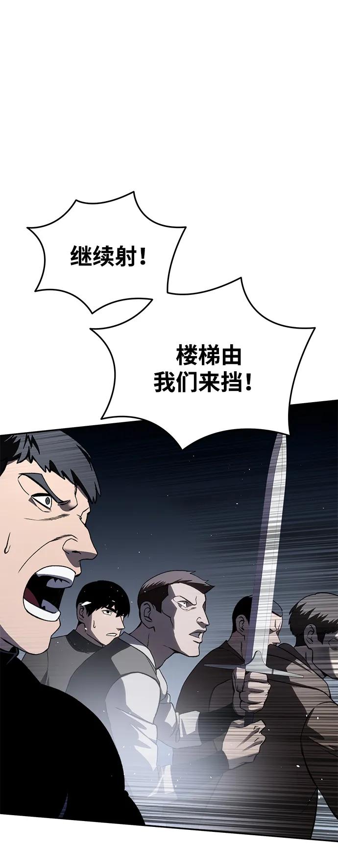 《星剑大师》第38话 第80页