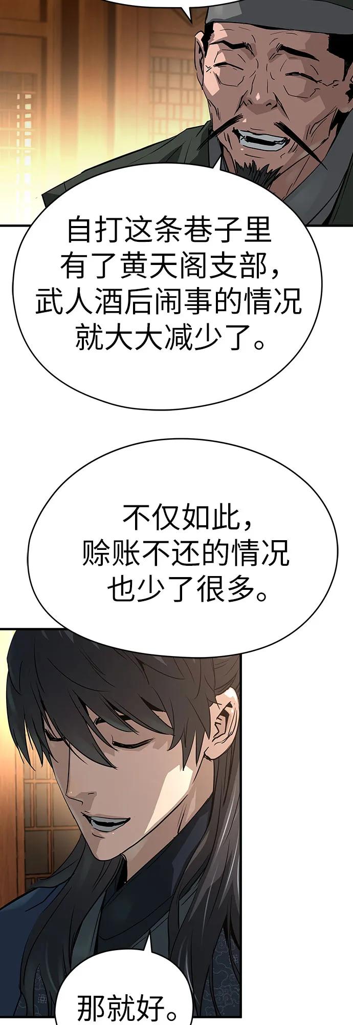 绝对回归 第39话 第68页