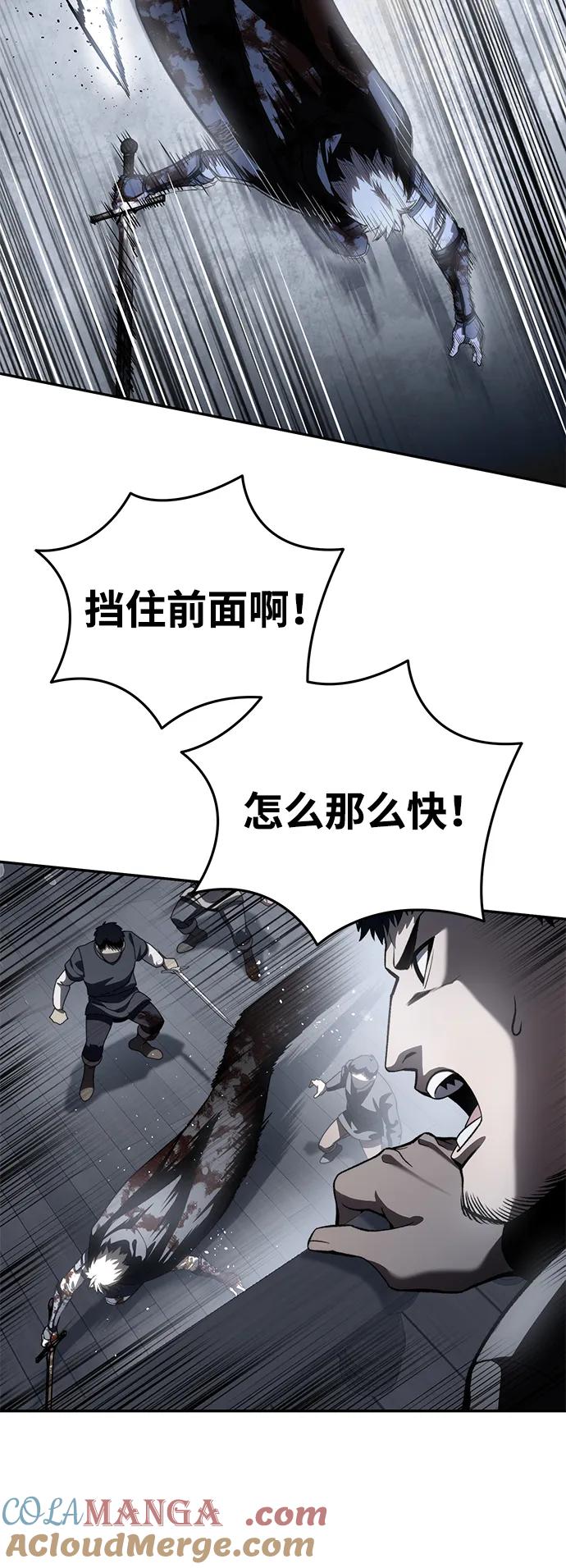 《星剑大师》第38话 第41页