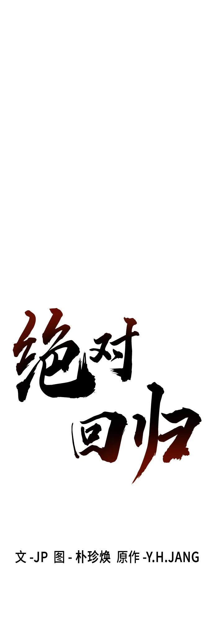 绝对回归 第39话 第6页