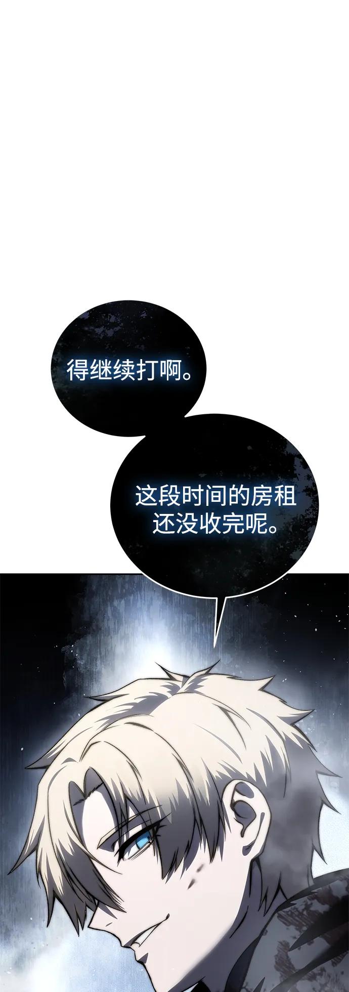 《星剑大师》第38话 第100页