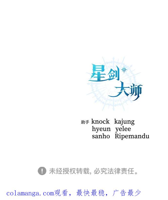 《星剑大师》第38话 第110页