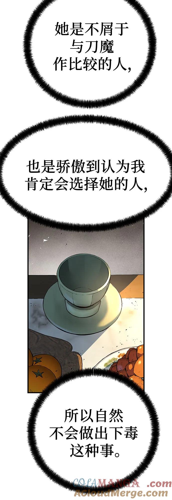 绝对回归 第39话 第31页