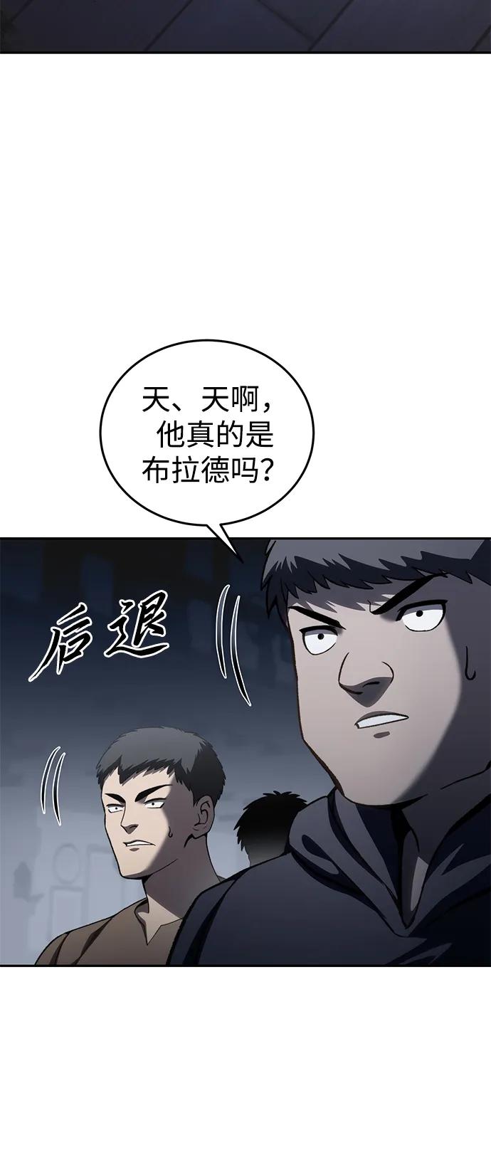 《星剑大师》第38话 第14页