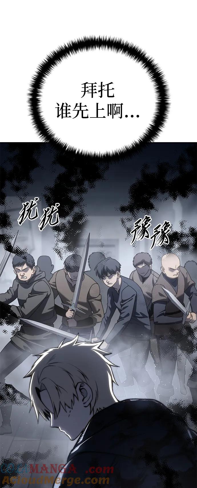 《星剑大师》第38话 第21页