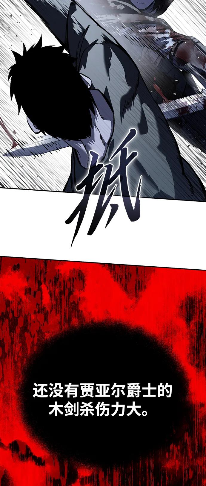 《星剑大师》第38话 第74页