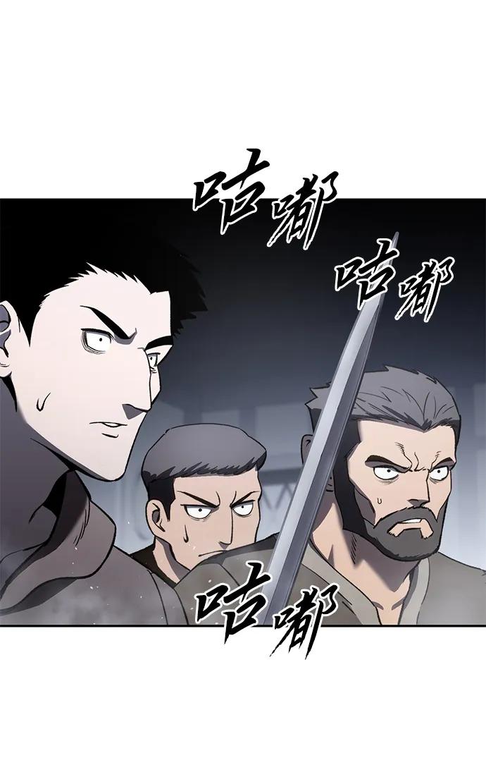 《星剑大师》第38话 第96页