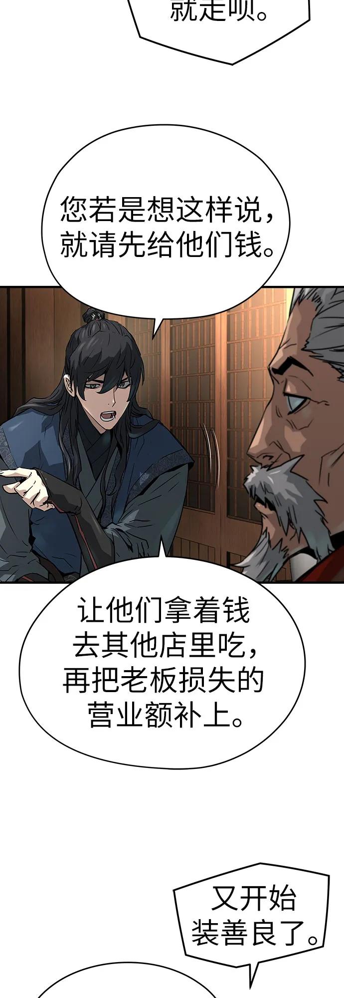 绝对回归 第39话 第75页
