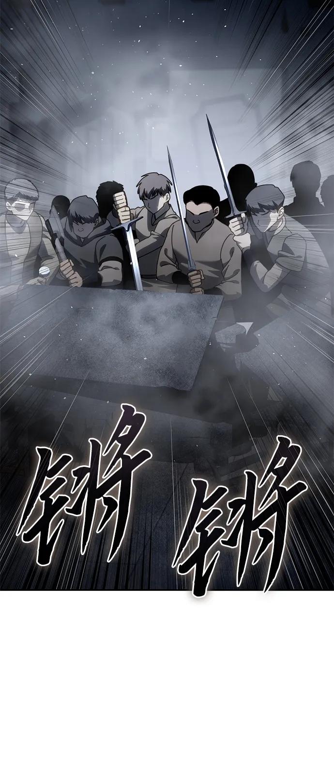 《星剑大师》第38话 第47页