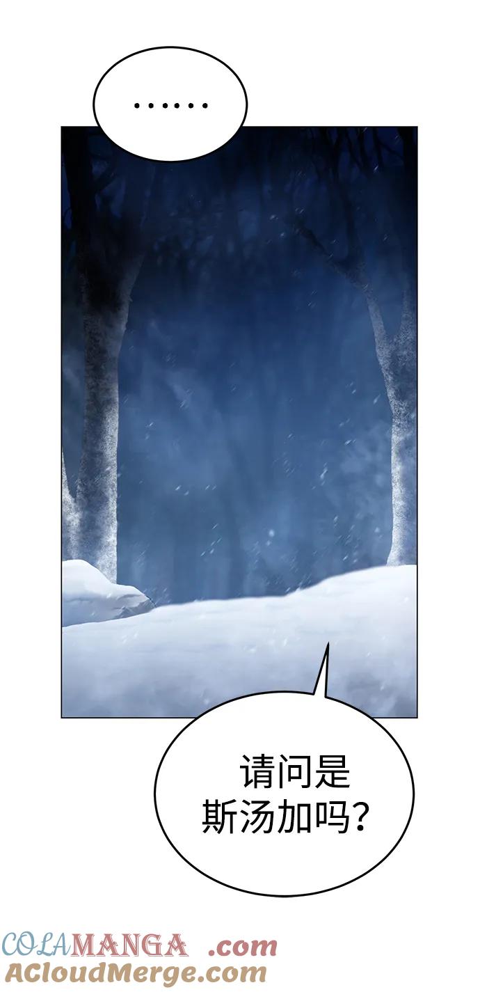 《星剑大师》第3话 第9页
