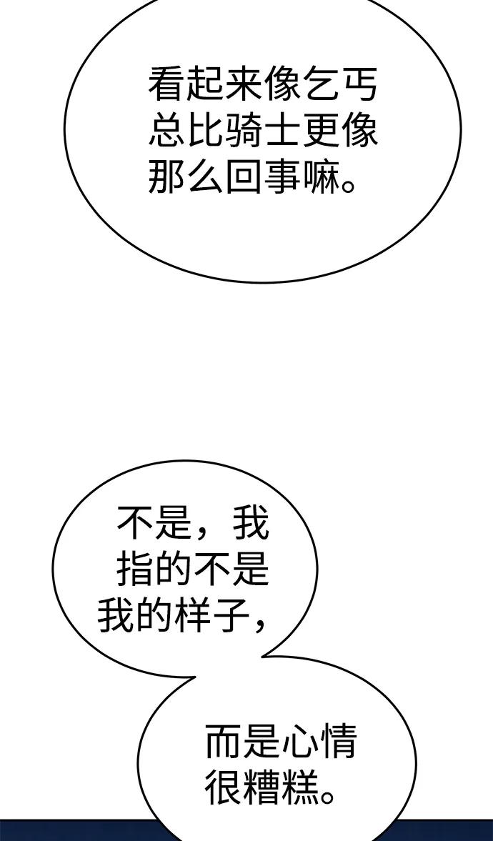 《星剑大师》第3话 第75页
