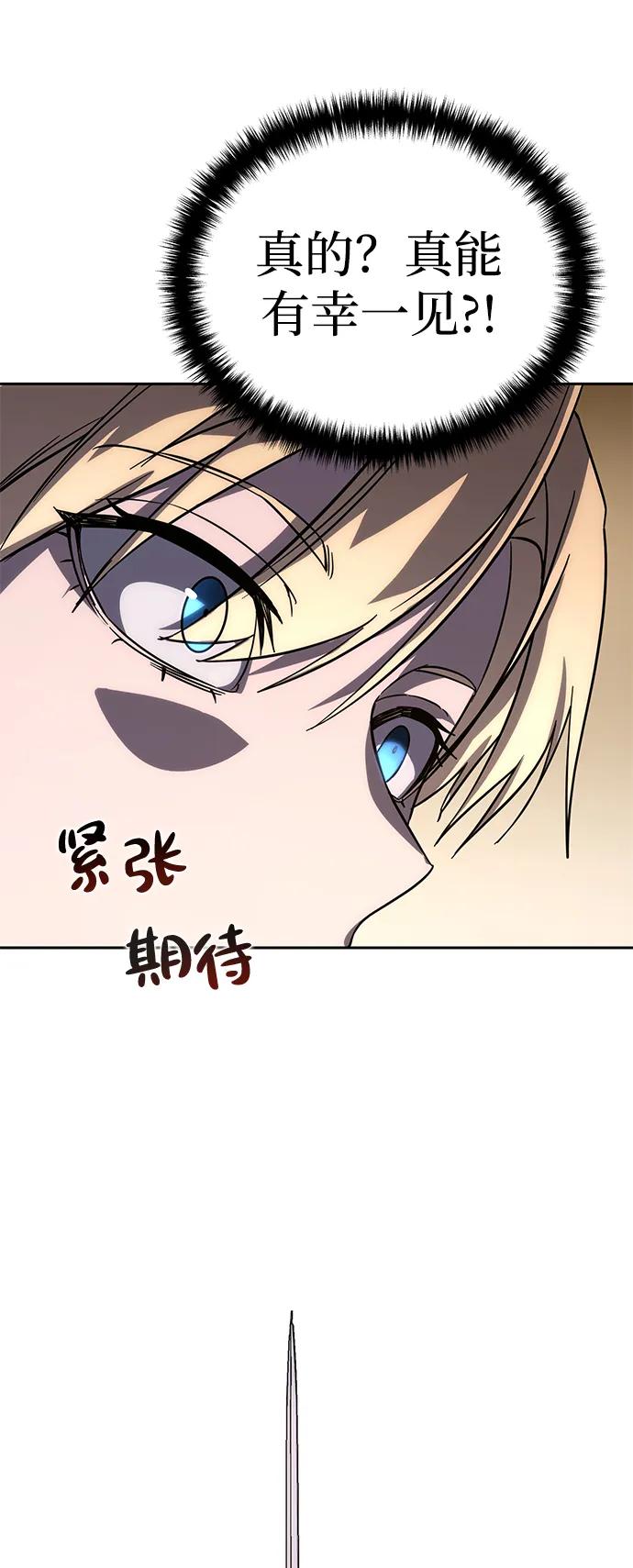 《星剑大师》第3话 第60页