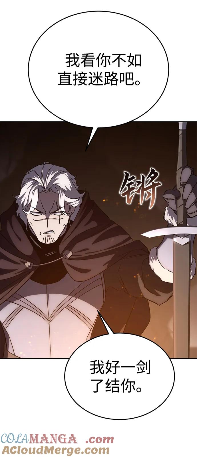 《星剑大师》第3话 第37页