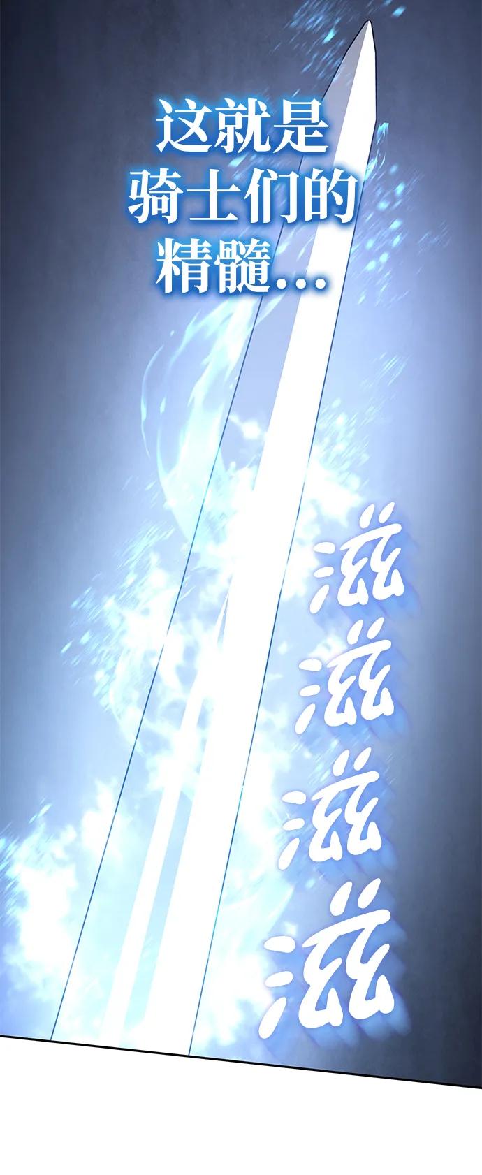 《星剑大师》第3话 第68页