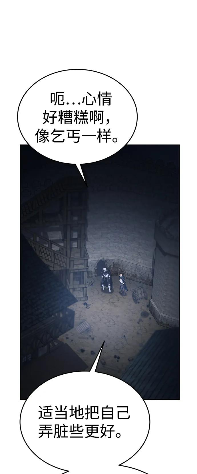 《星剑大师》第3话 第74页