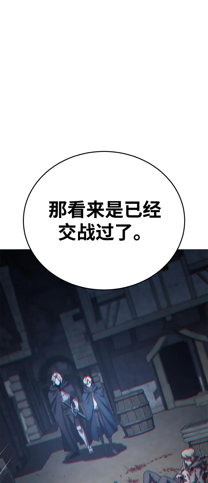 《星剑大师》第3话 第83页
