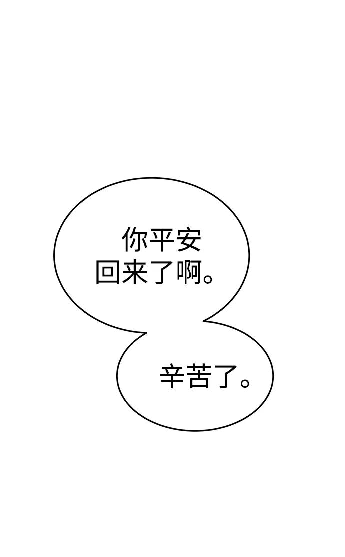 《星剑大师》第3话 第90页