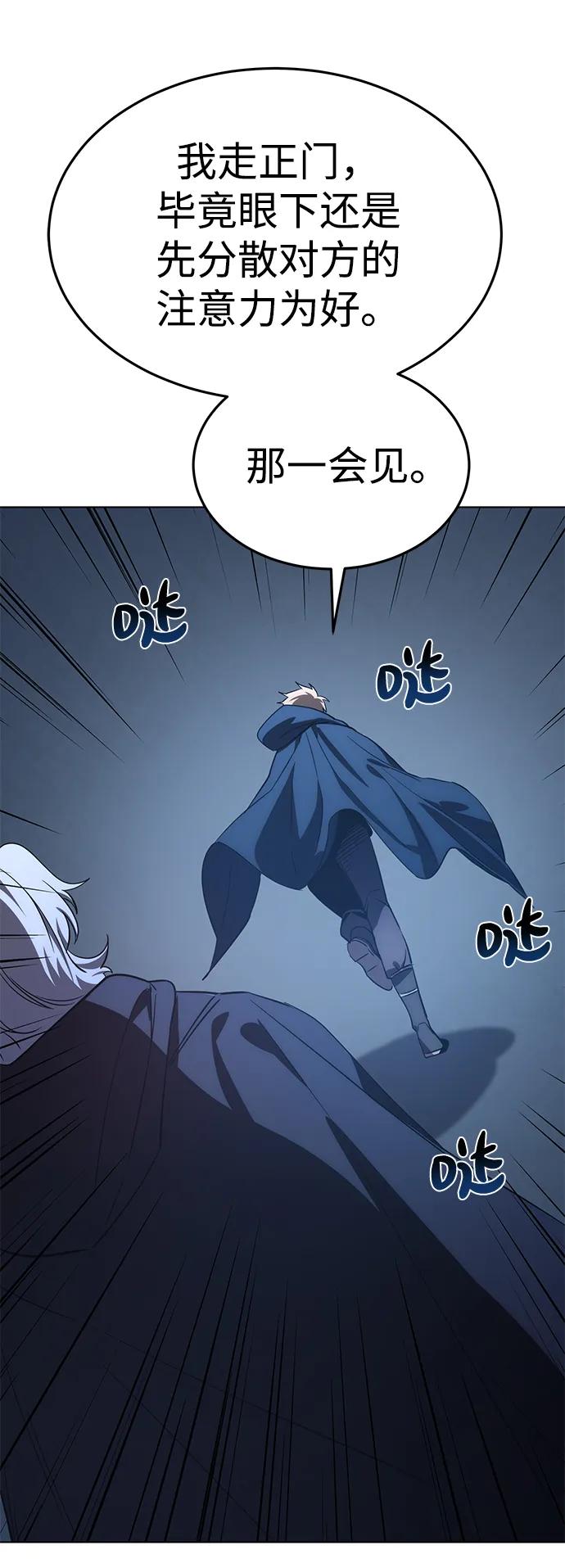 《星剑大师》第3话 第86页