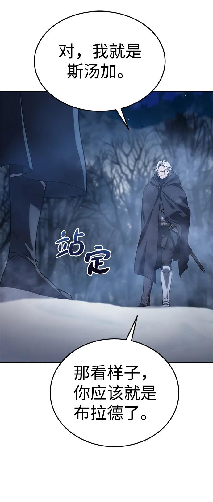 《星剑大师》第3话 第10页