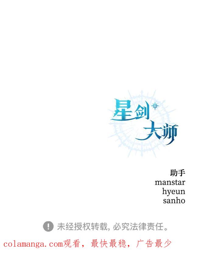 《星剑大师》第3话 第112页