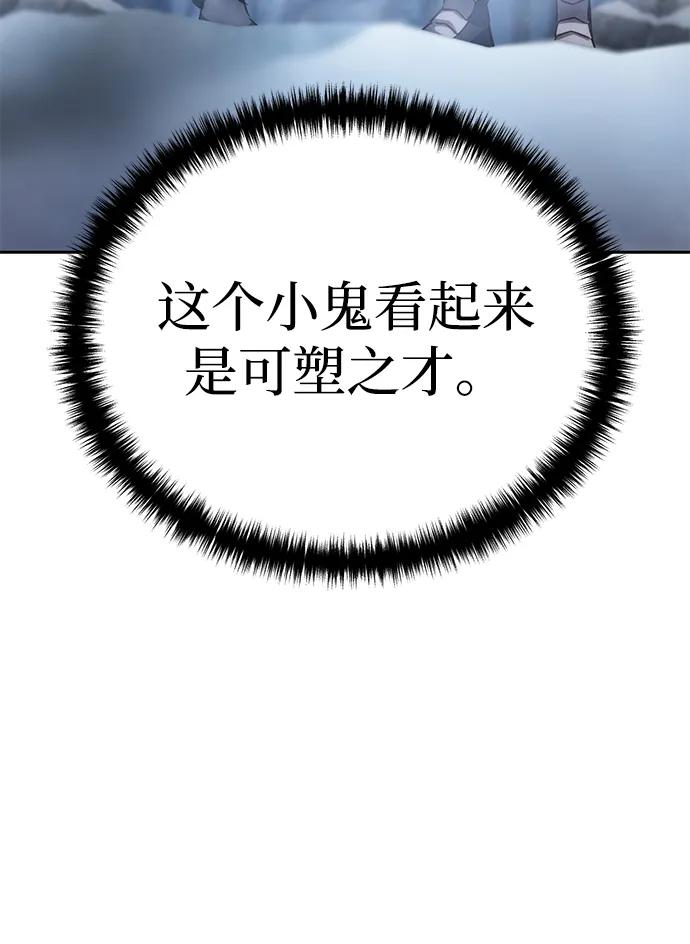 《星剑大师》第3话 第27页