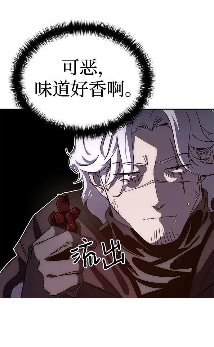 《星剑大师》第3话 第43页