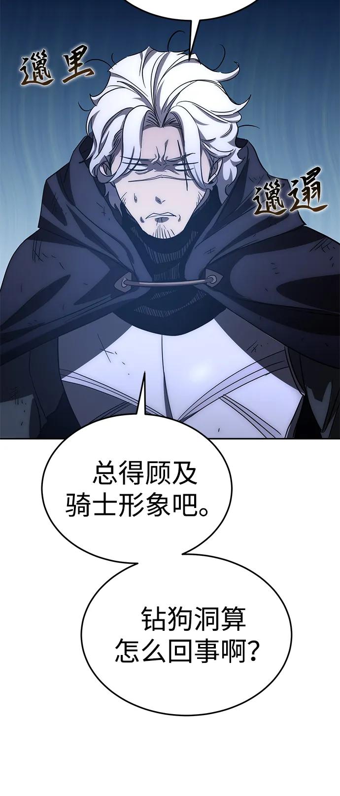 《星剑大师》第3话 第76页