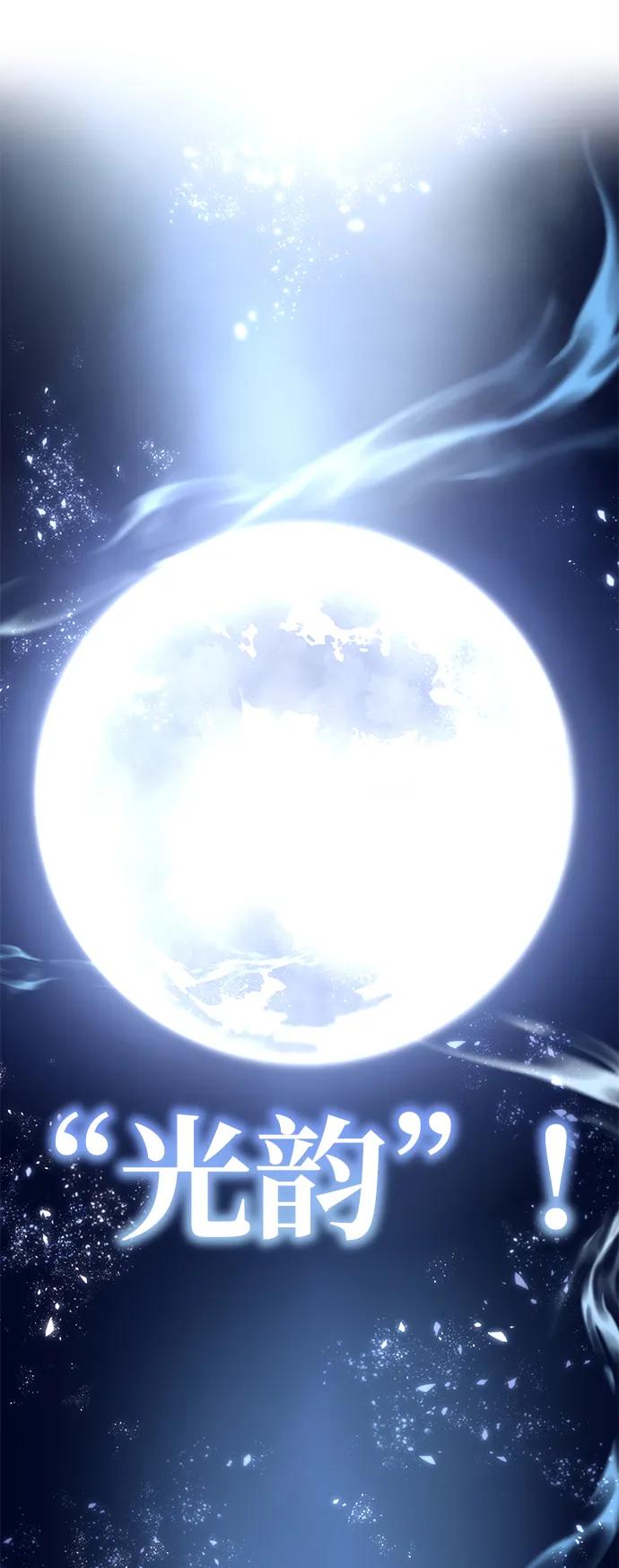 《星剑大师》第3话 第71页