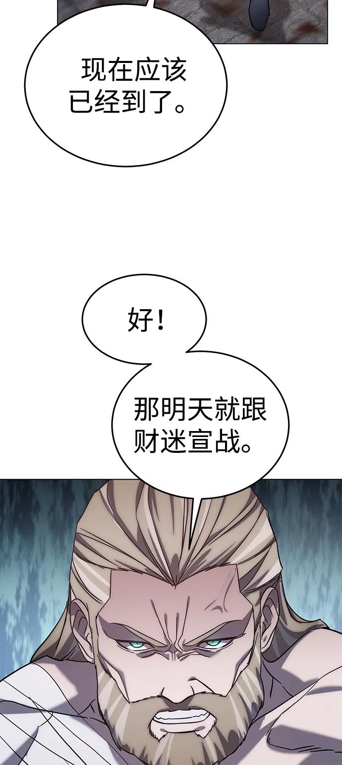 《星剑大师》第3话 第96页