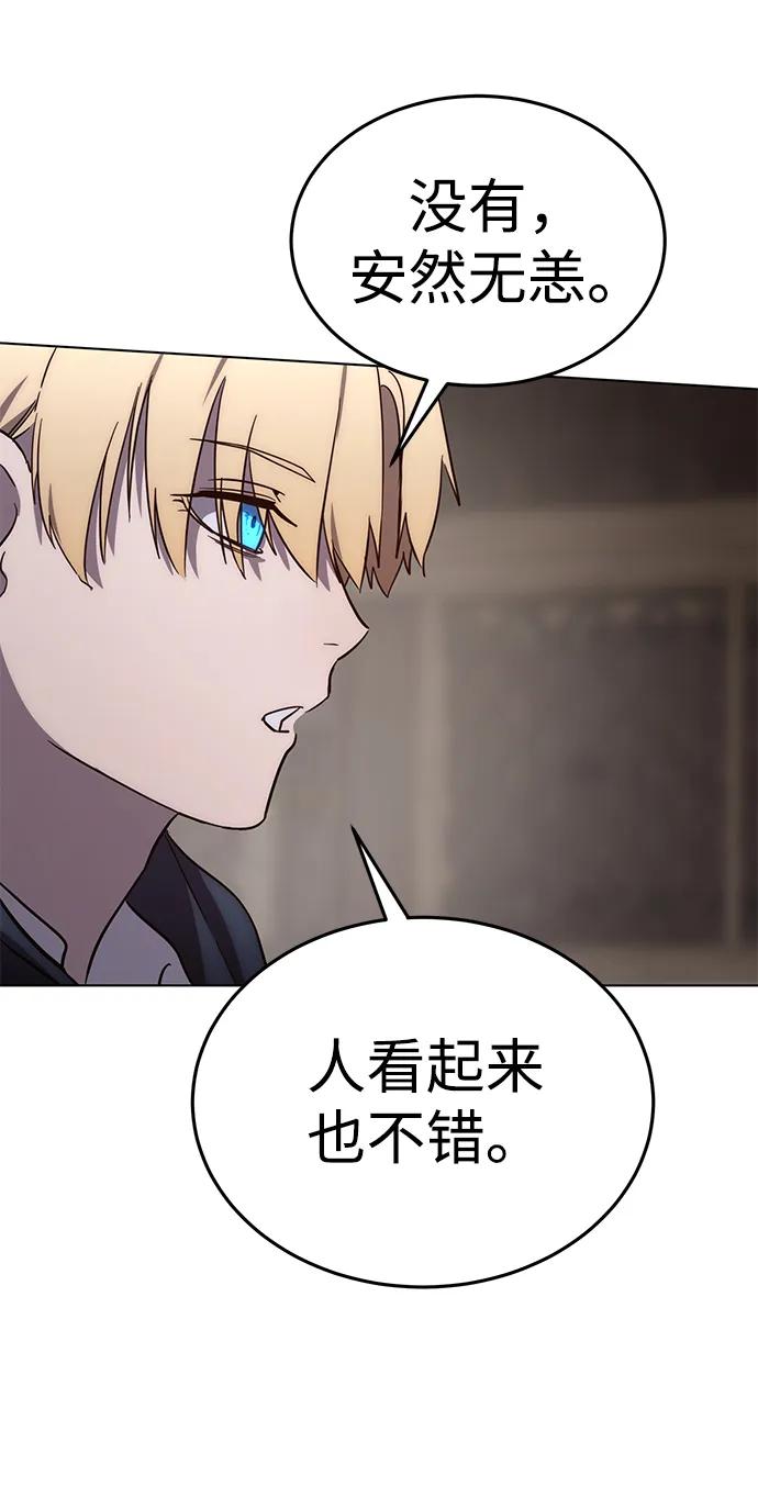《星剑大师》第3话 第99页