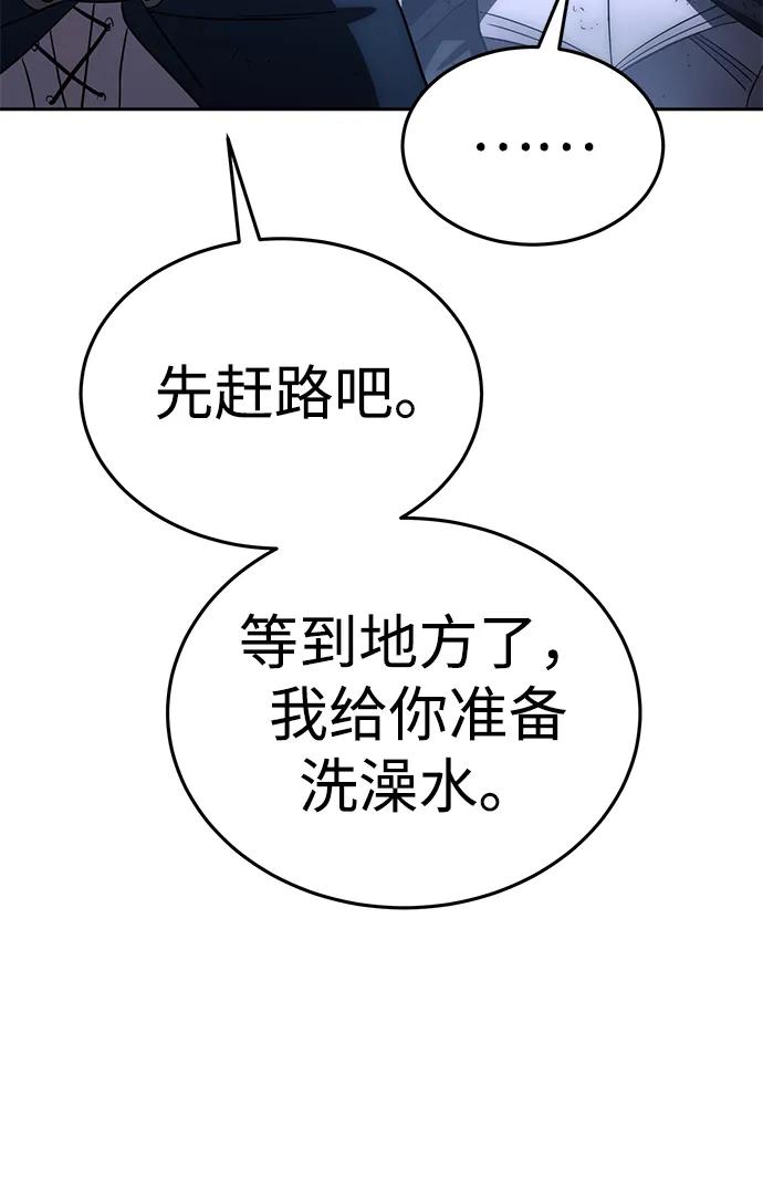 《星剑大师》第3话 第78页