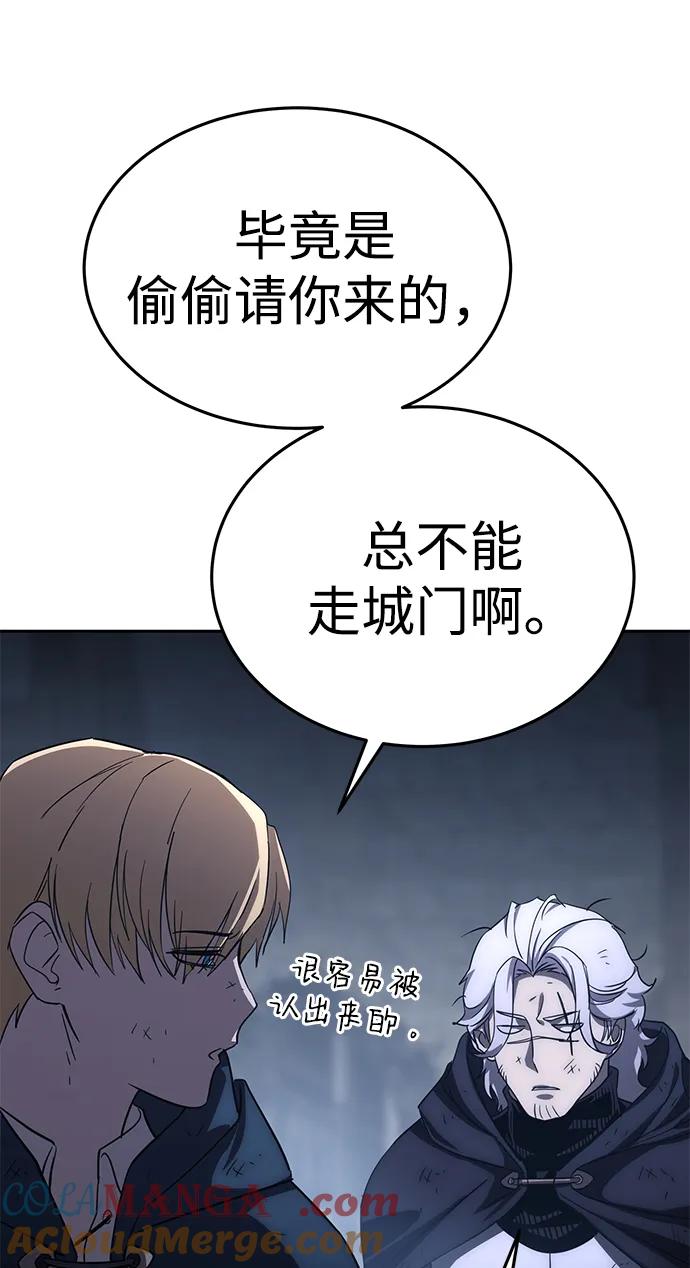 《星剑大师》第3话 第77页