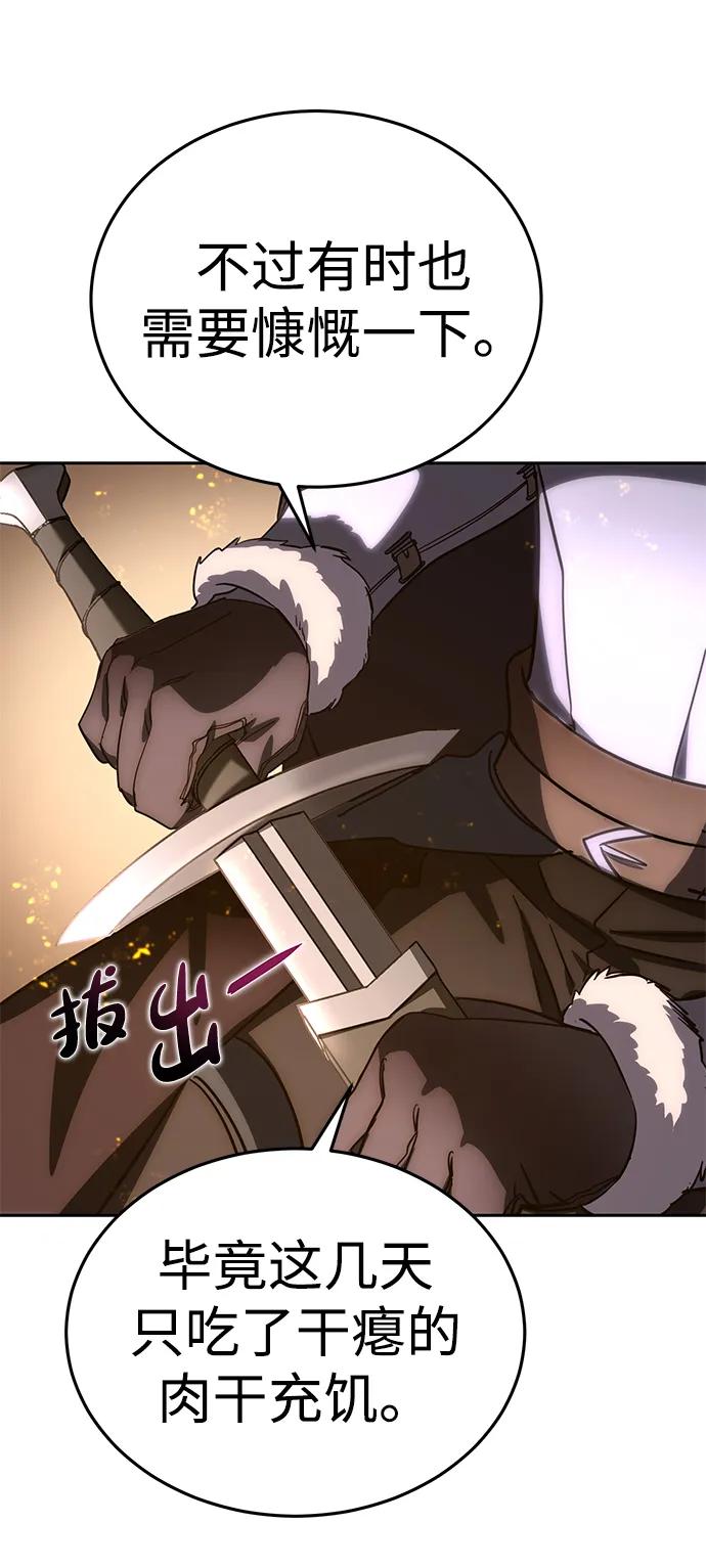《星剑大师》第3话 第59页