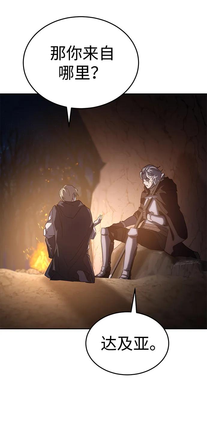 《星剑大师》第3话 第35页