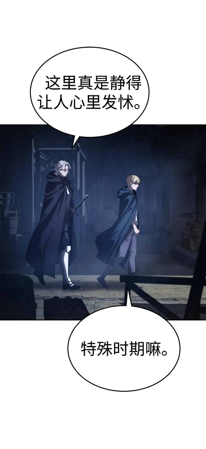 《星剑大师》第3话 第80页