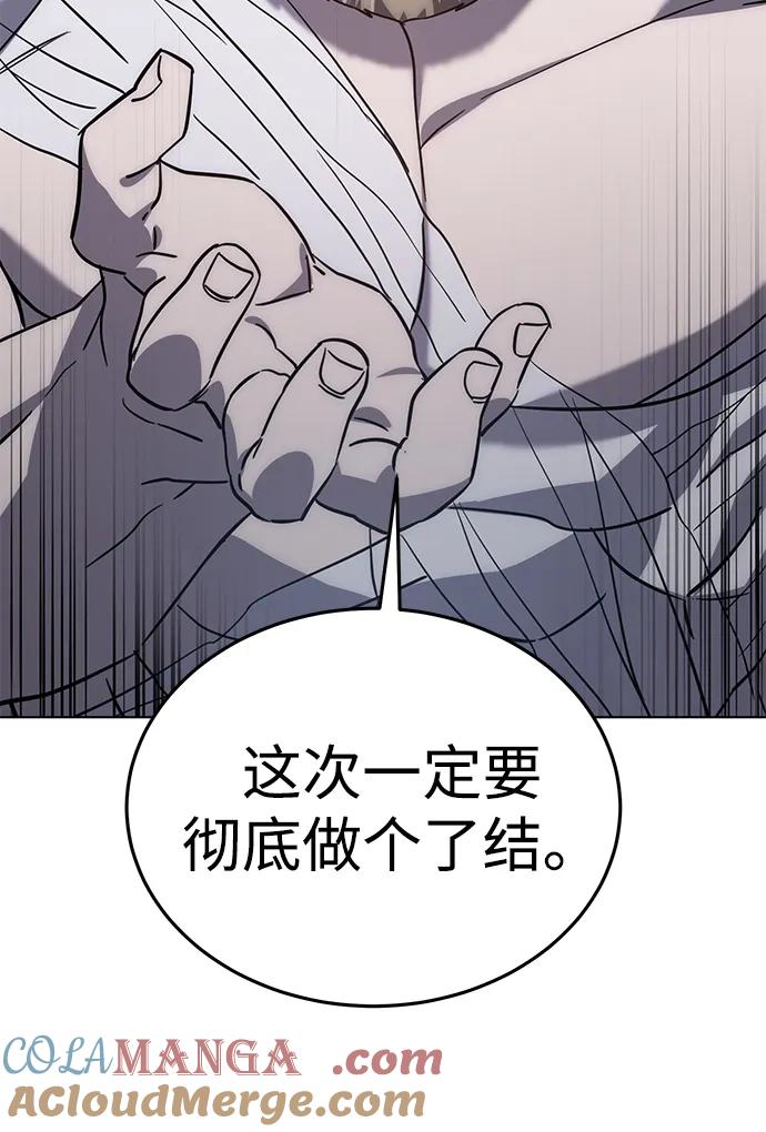 《星剑大师》第3话 第97页