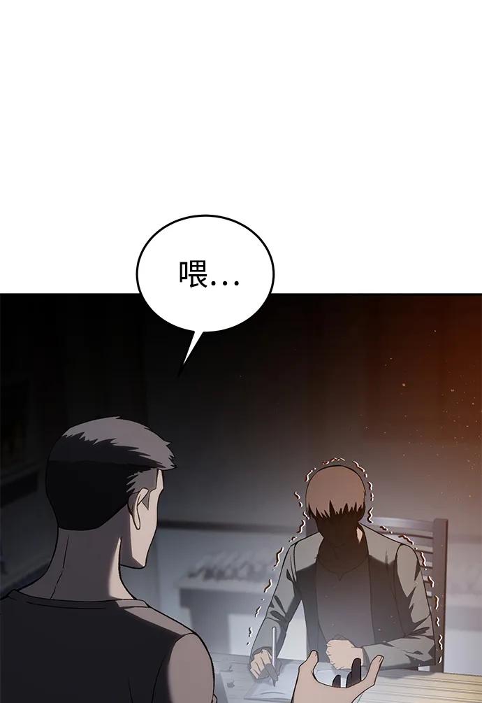 《星剑大师》第39话 第27页