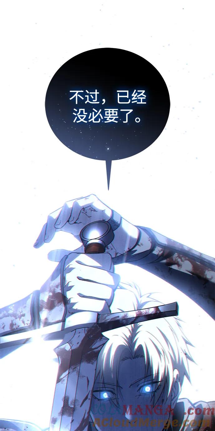 《星剑大师》第39话 第57页