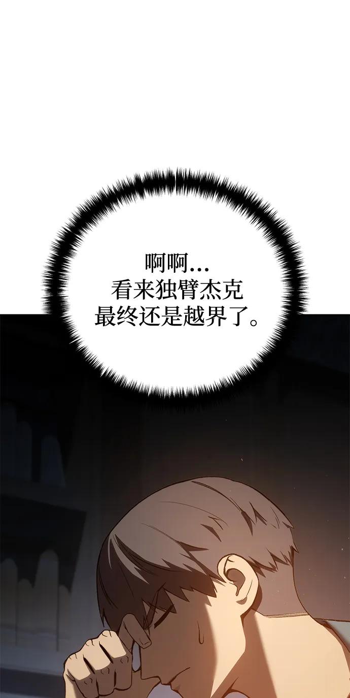 《星剑大师》第39话 第16页